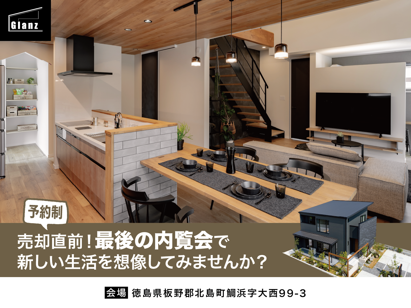 売却直前‼最後の内覧会で新しい生活を想像してみませんか？ 写真