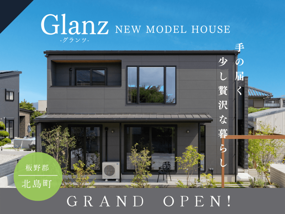 new model house  『Glanz　グランツ』　gland open　予約制内覧会開催