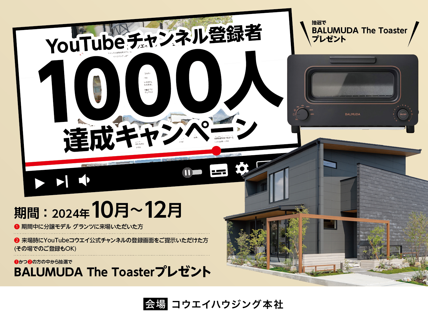 YouTube　1000人達成記念キャンペーン開催！！