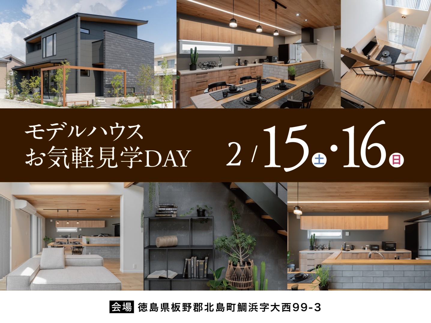 モデルハウス  お気軽見学DAY！！