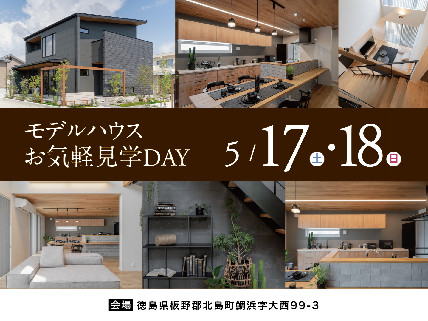 モデルハウス  お気軽見学DAY！！
