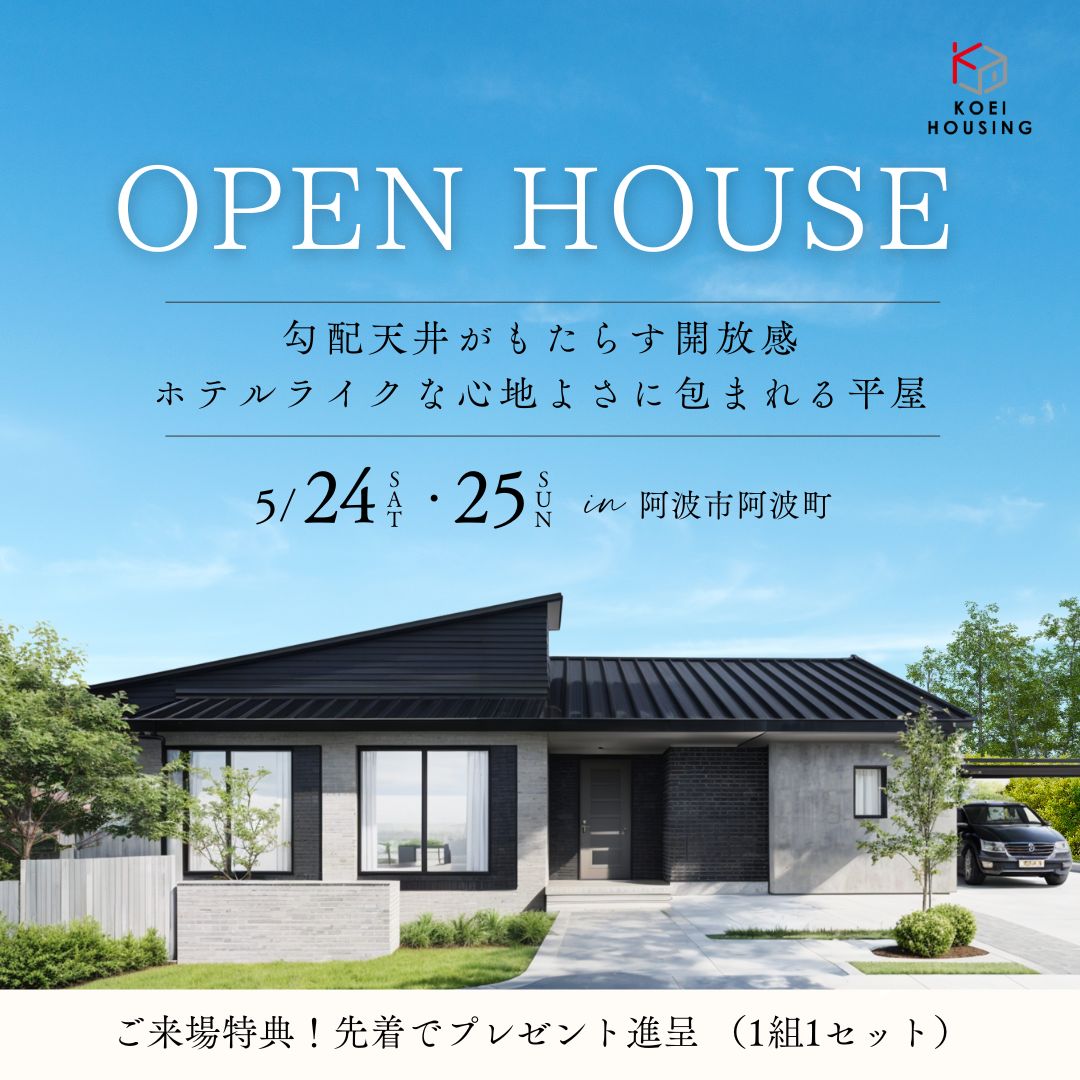 完成見学会開催‼　『　勾配天井のある　　ホテルライクな  HIRAYA　LIFE　』