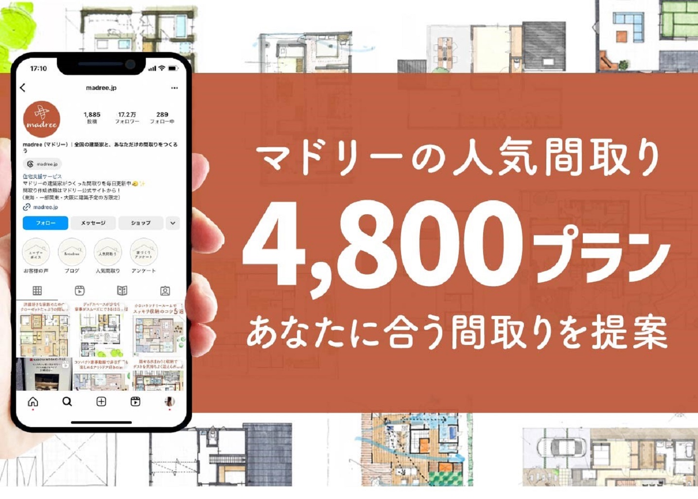 まだ図面じゃないけど、“もう間取りに出会える”　“イメージが形になる”　間取りマッチング体験会開催（予約制）