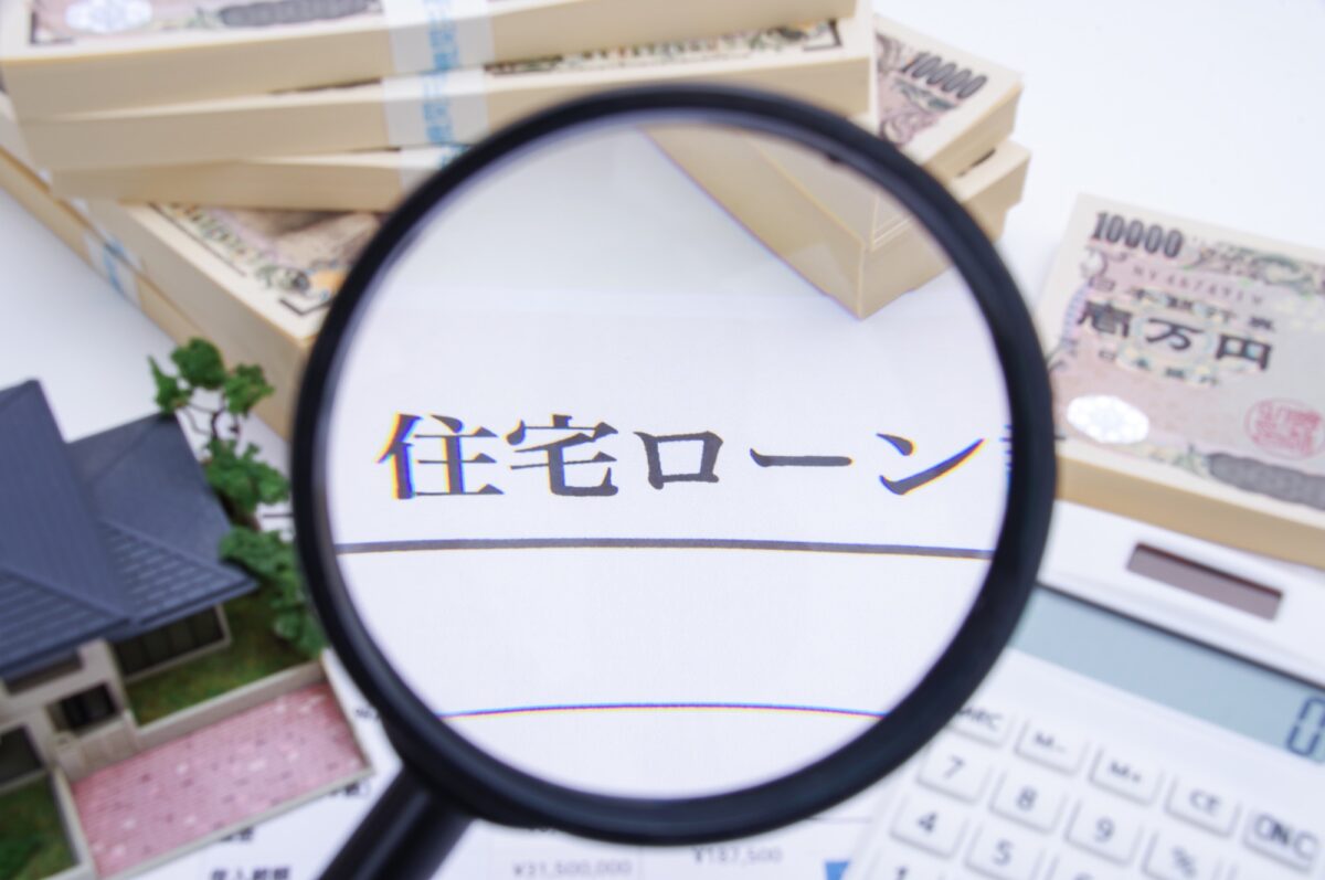 虫眼鏡で住宅ローンの文字を拡大したイメージ