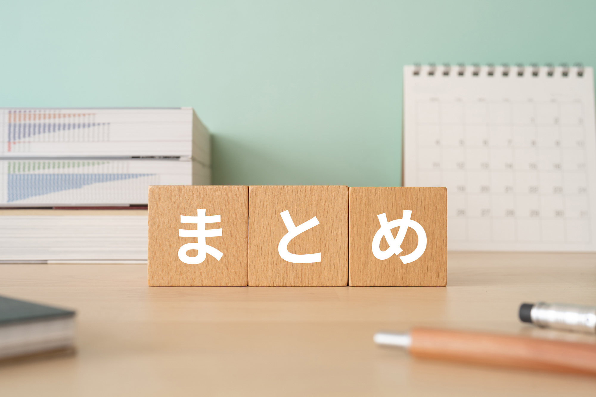 まとめと書かれたブロックが置かれたデスク