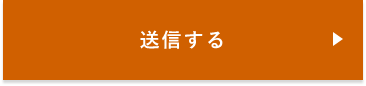 上記内容にて送信